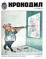 Обложка для Крокодил, 1974 , № 06.pdf